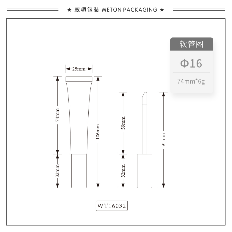 Φ16圆管+Φ16唇彩盖（WT16032）