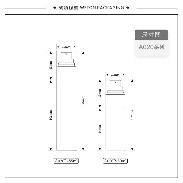 A020R（55G）喷雾瓶（WP00371）-2