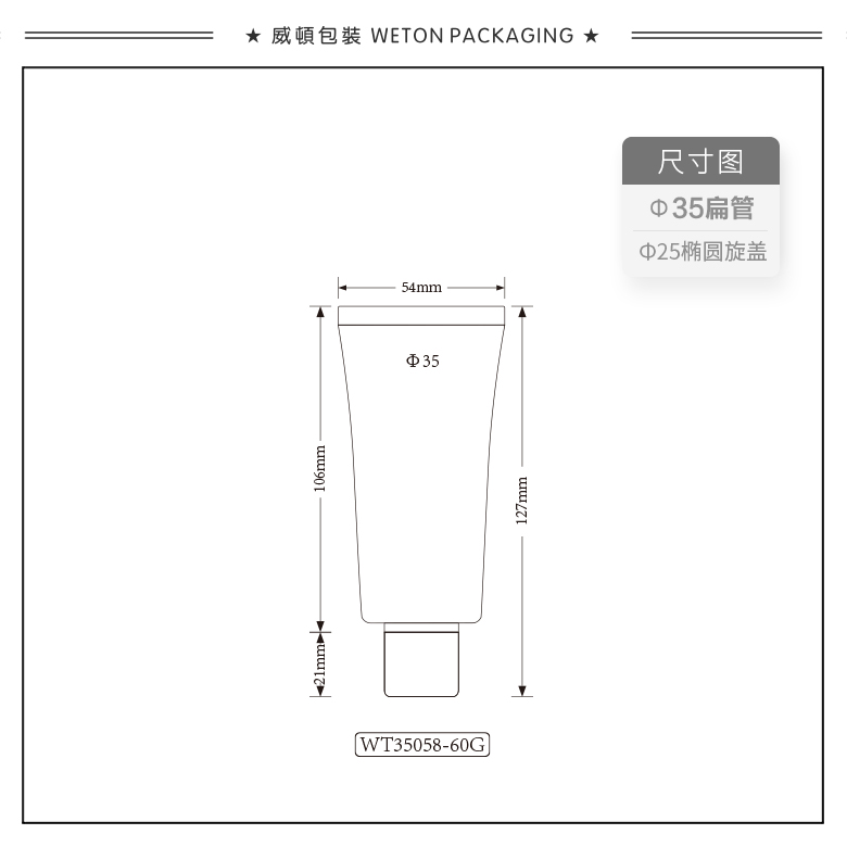 Φ35扁管+Φ25椭圆旋盖（WT35058）-3