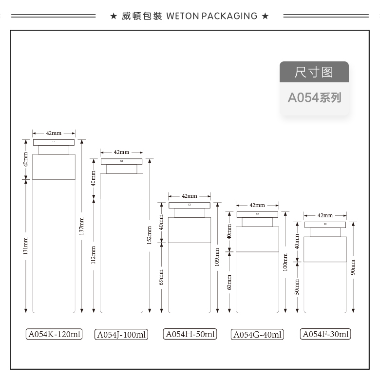 A054G（40G）真空瓶（WP00592）