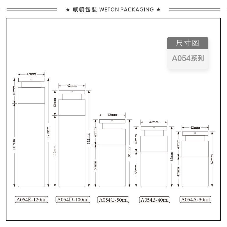 A054E（120G）真空瓶（WP00590）