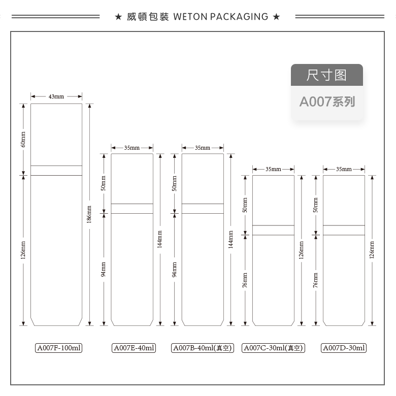 A007B（40G）真空瓶（WP00036）-3