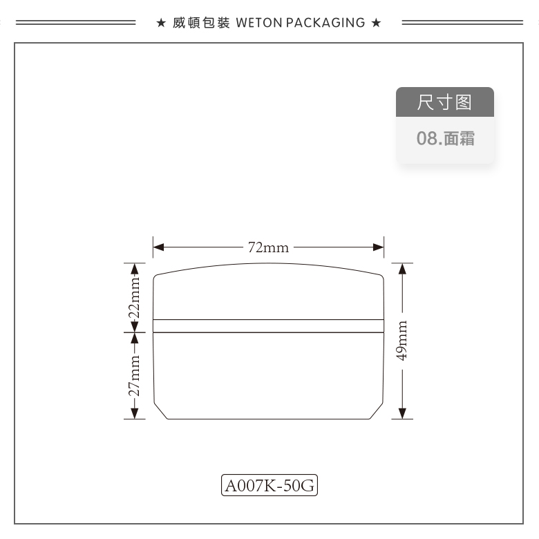 A007K（50G）膏霜瓶（WP00669）