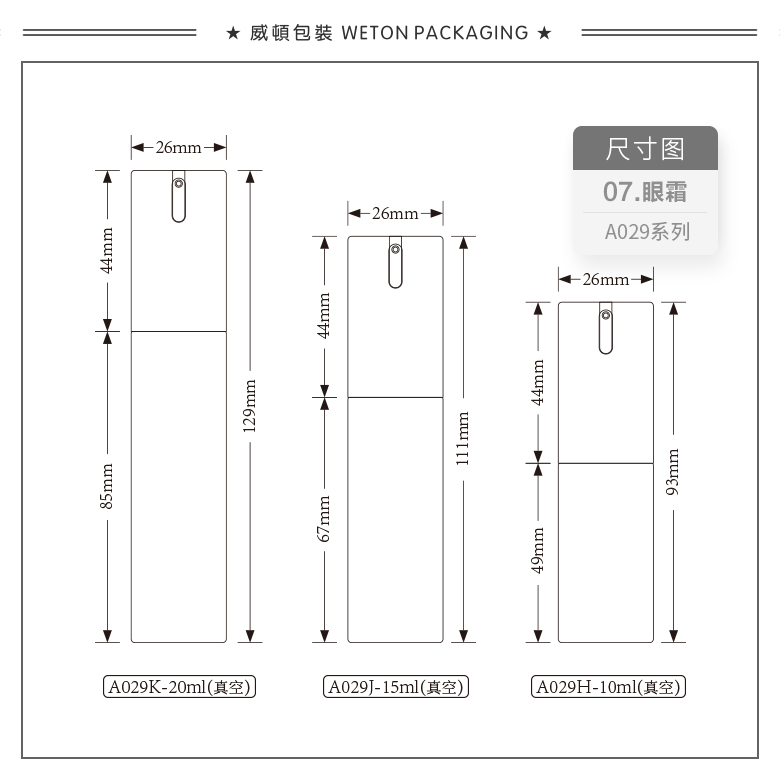 A029H（10G）真空瓶（WP00517）-2