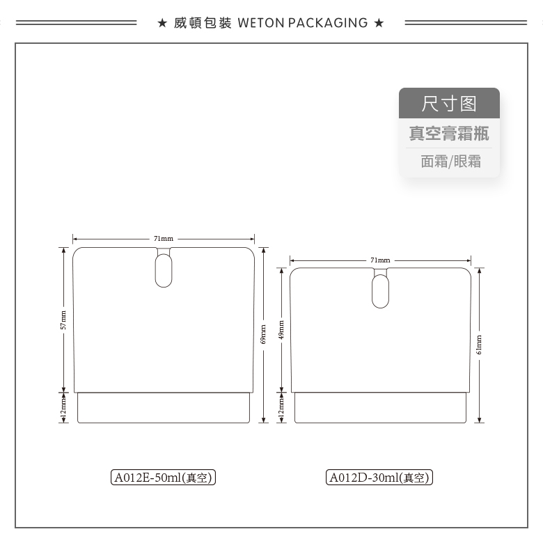 A012E（50G）真空瓶（WP00531）-2