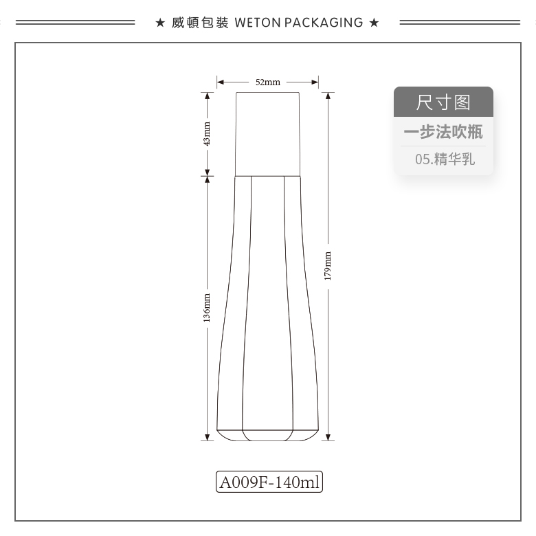 A009F（140G）乳瓶（WP00319）-2