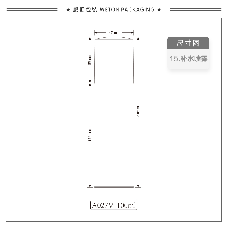 A027V（100G）喷雾瓶（WP00584）-2