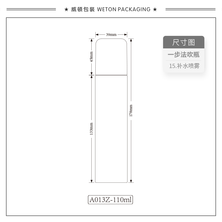 A013Z（110G）喷雾瓶（WP00632）-2