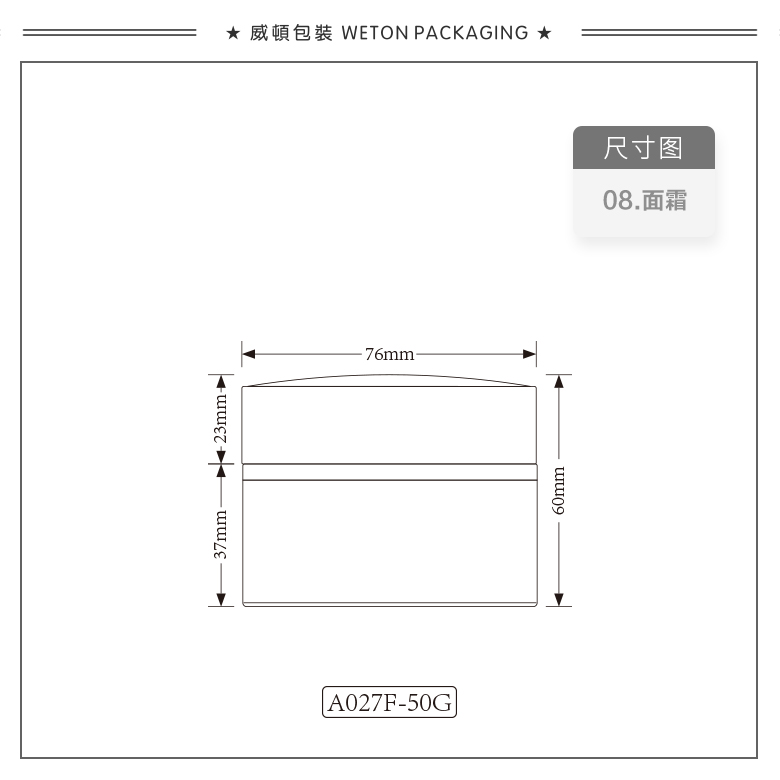 A027F（50G）膏霜瓶（WP00376）-2