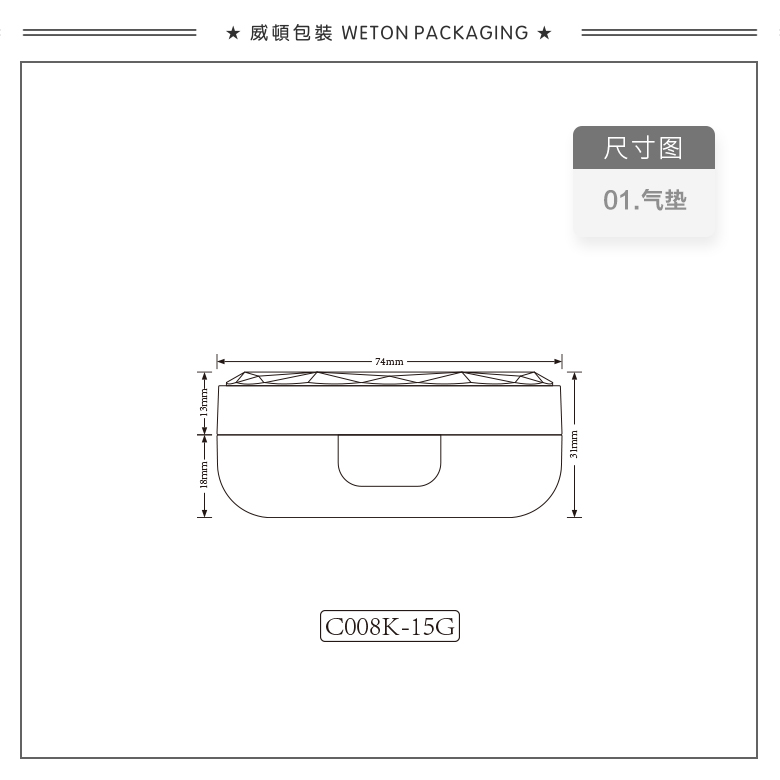 C008K（15G）气垫盒（WP00670）-2