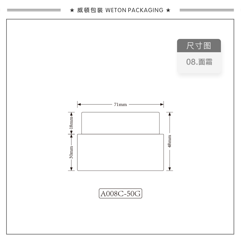 A008E（50G）膏霜瓶（WP00041）-2