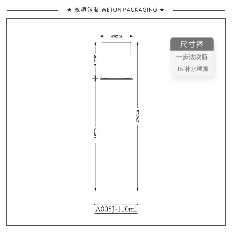 A008J（110G）喷雾瓶（WP00683）-2