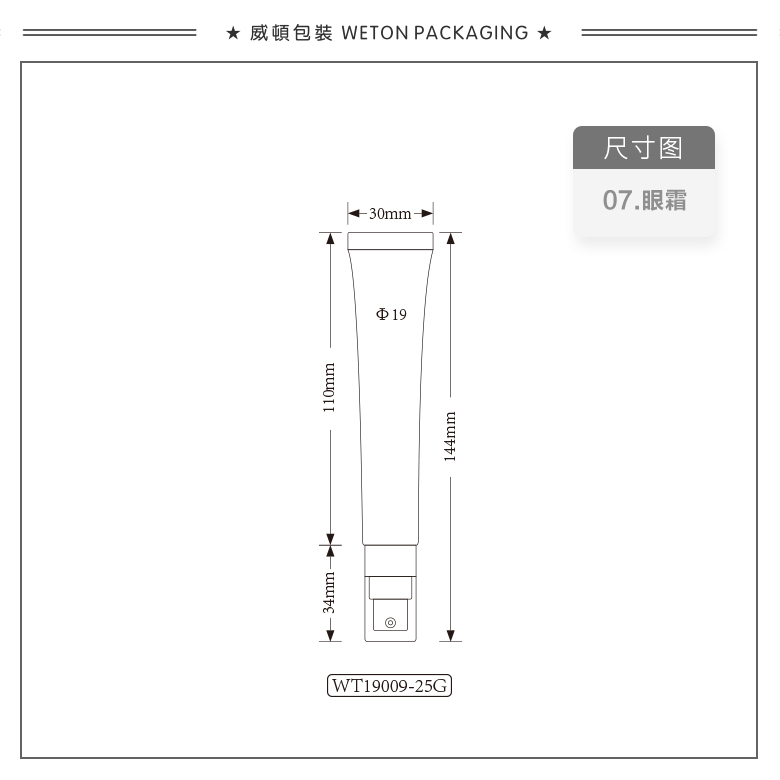 Φ19圆管+Φ19喷头盖（WT19009）-2