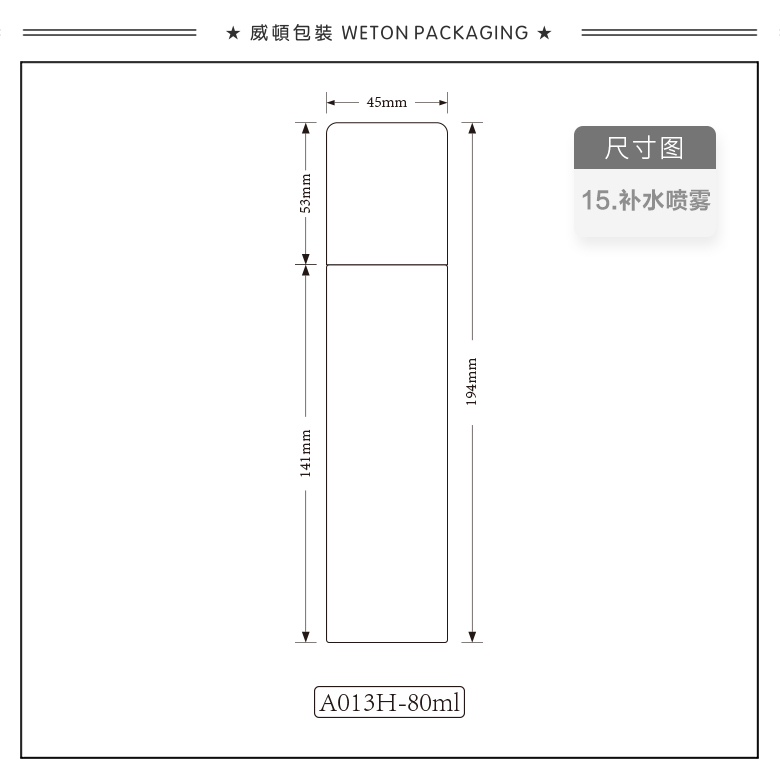 A013（80G）喷雾瓶（WP00626）