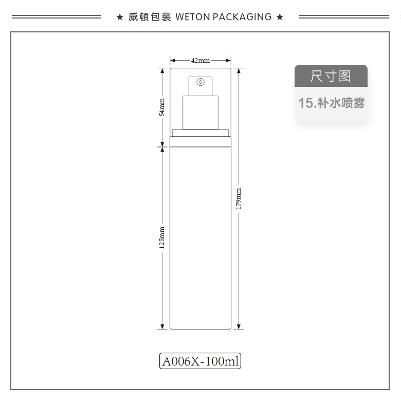 A006X（100G）喷雾瓶（WP00677）-2