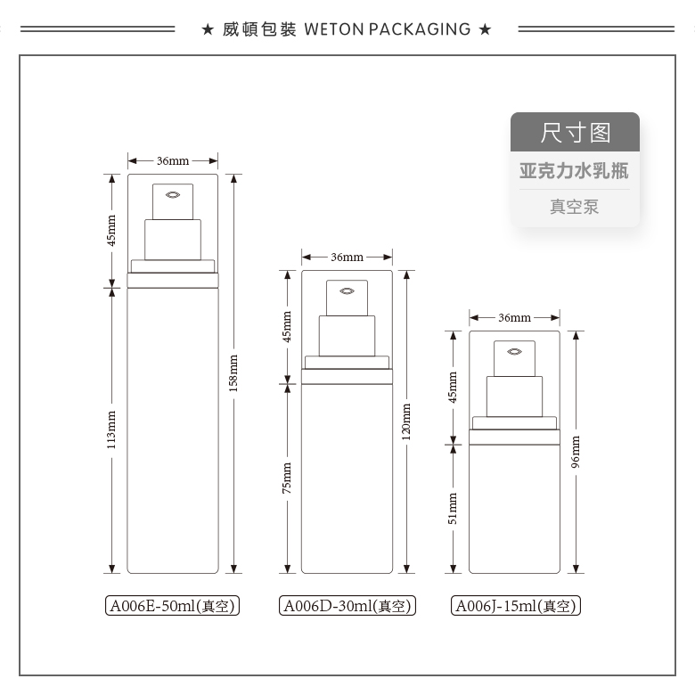 A006E（50G）真空瓶（WP00251）