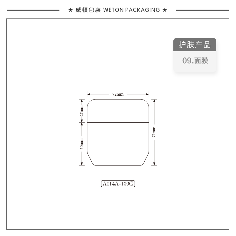 A014A（100G）膏霜瓶（WP00070）