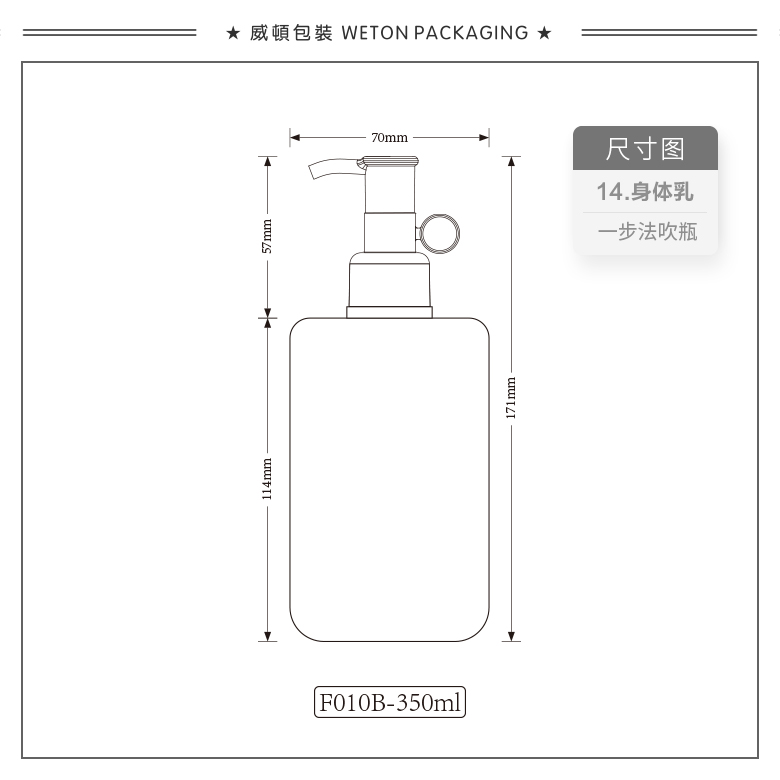 F010B（350G）乳瓶（WP00707）-2