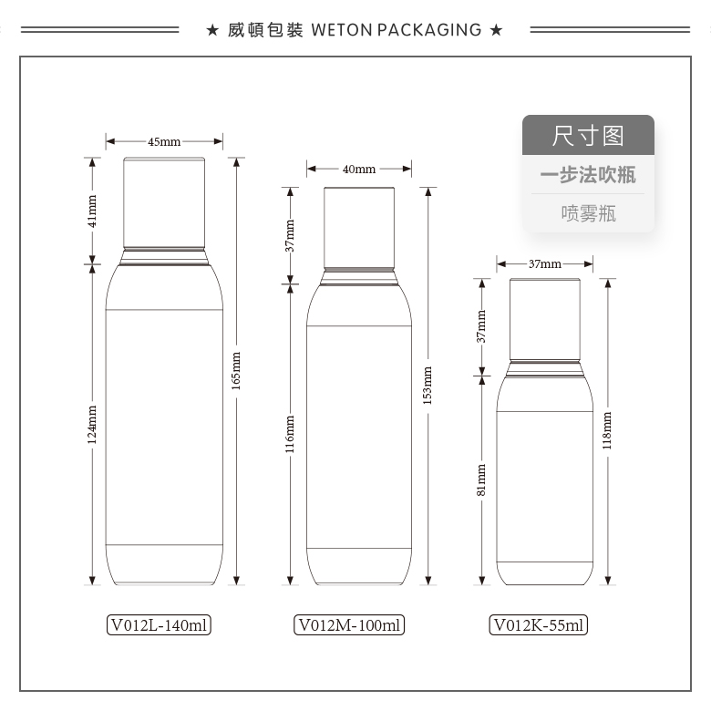 V012L（140G）喷雾瓶（WP00730）