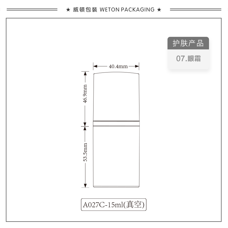 A027C（15G）真空瓶（WP00270）-2