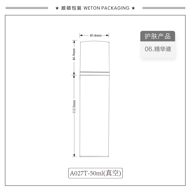 A027T（50G）真空瓶（WP00338）-2