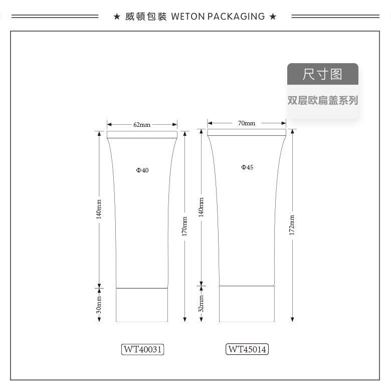 Φ45扁管+Φ45双层欧扁盖（WT45014）