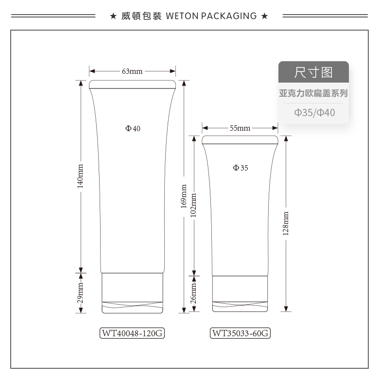 Φ35扁管+Φ35亚克力欧扁盖（WT35033）-3