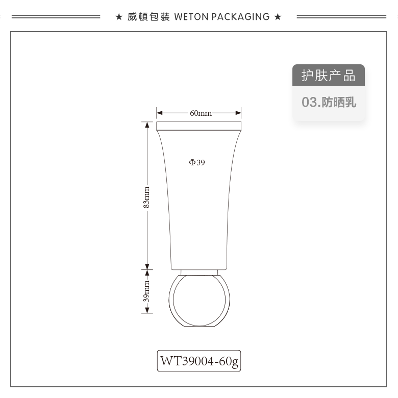 Φ39扁管+Φ39亚克力扁旋盖（WT39004）-3