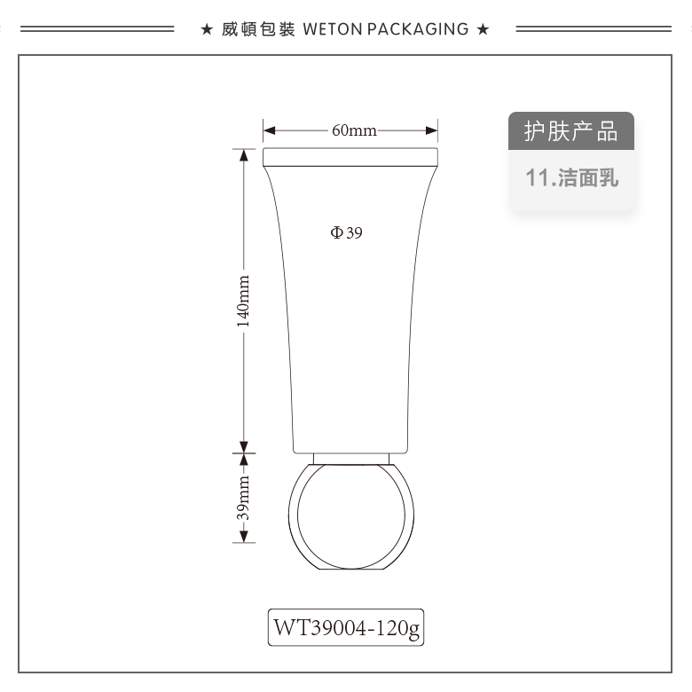 Φ39扁管+Φ39亚克力扁旋盖（WT39004）