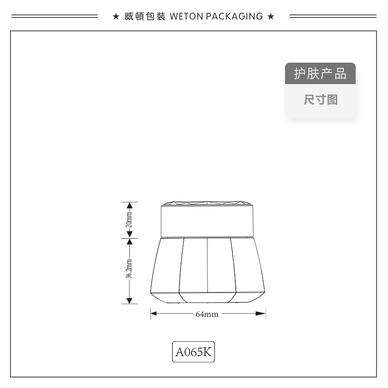 A065K膏霜瓶（WP00794）-2