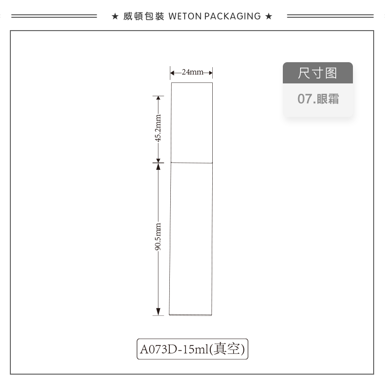 A073D（15G）真空瓶（WP00699）-2