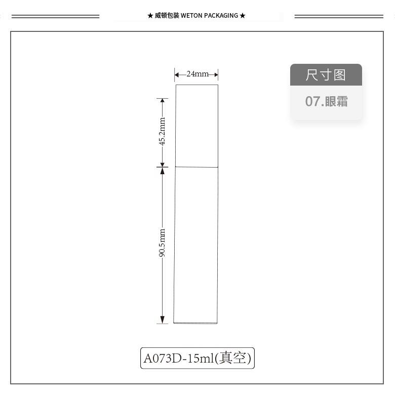 A073D（15G）真空瓶（WP00699）