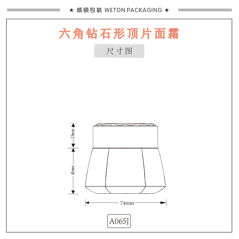 A065J膏霜瓶（WP00793）-2