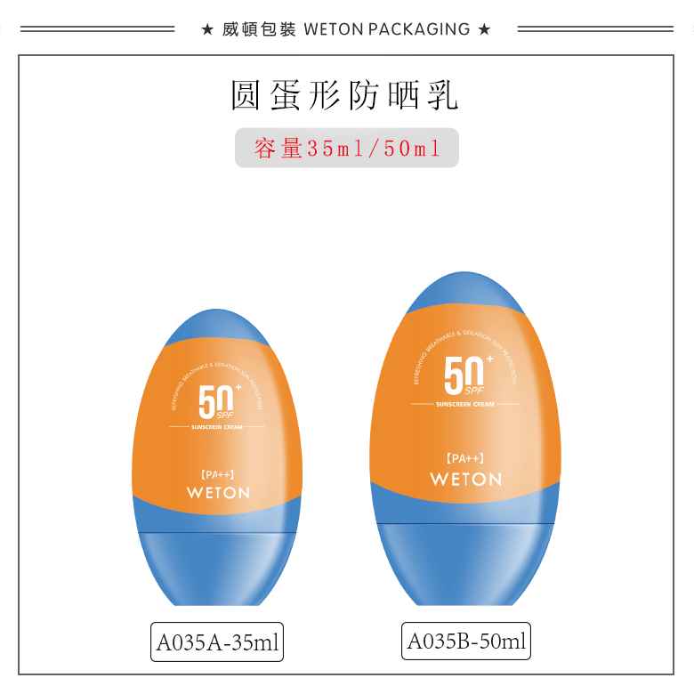 A035B（50G）乳瓶（WP00447）