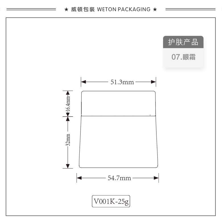 V001K（25G）膏霜瓶（WP00780）-2