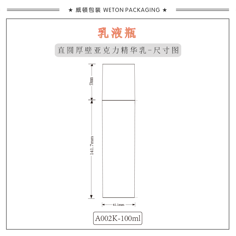 A002K（100G）乳瓶（WP00282）