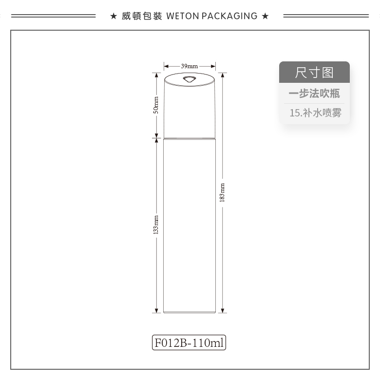 F012B（110G）喷雾瓶（WP00690）