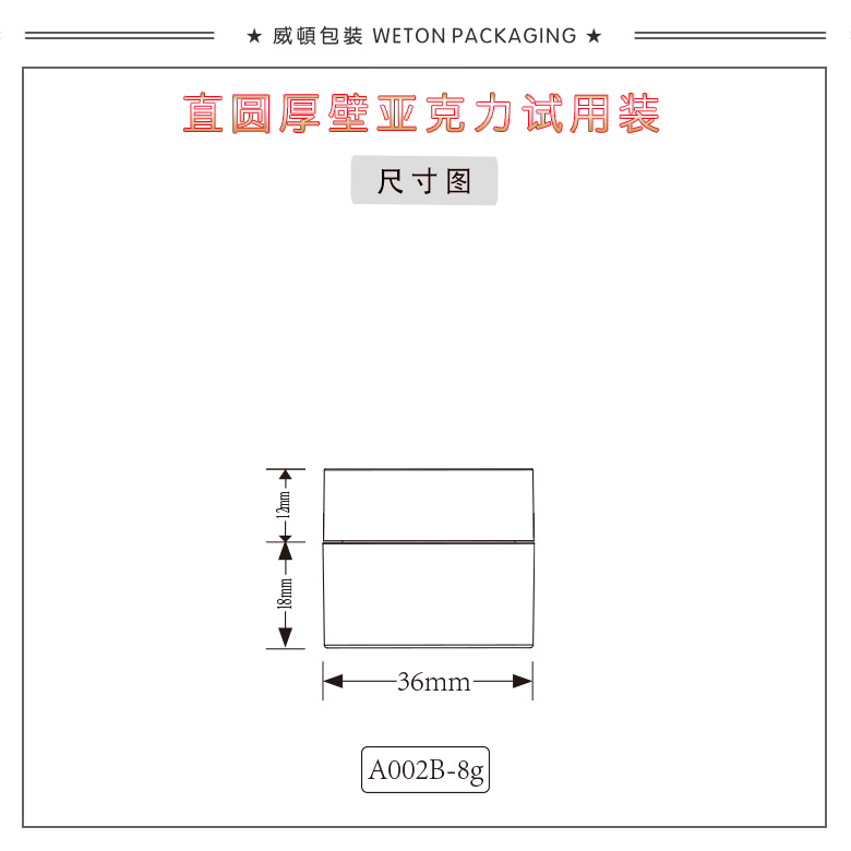 A002B（8G）试用装（WP00006）