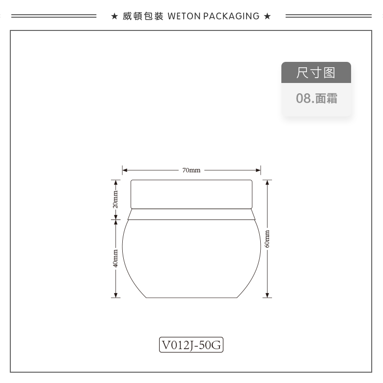 V012J（50G）膏霜瓶（WP00736）-2