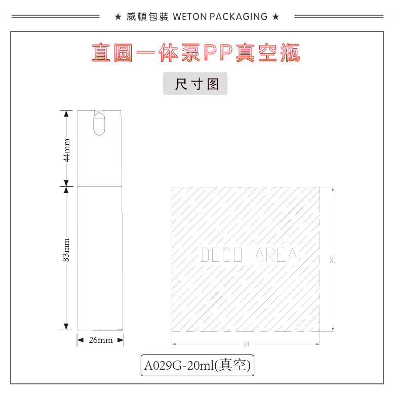 A029G（20G）真空瓶（WP00451）