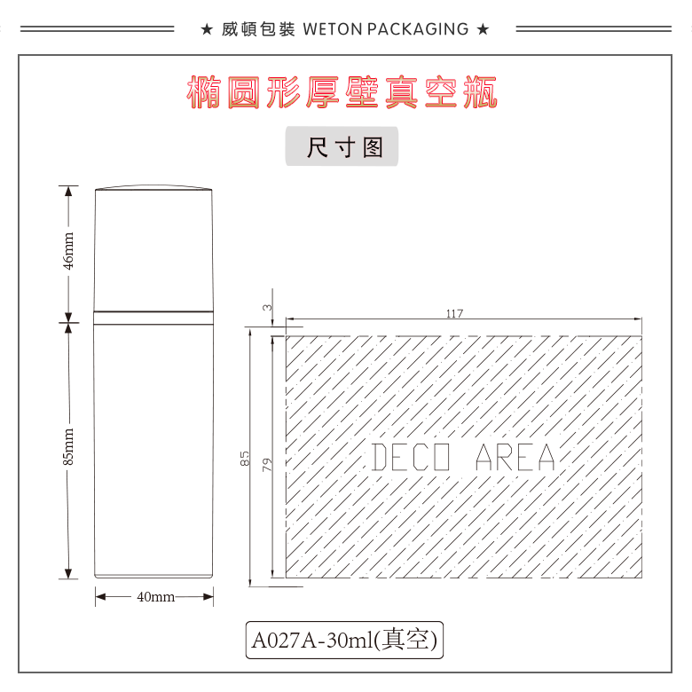 A027A（30G）真空瓶（WP00268）