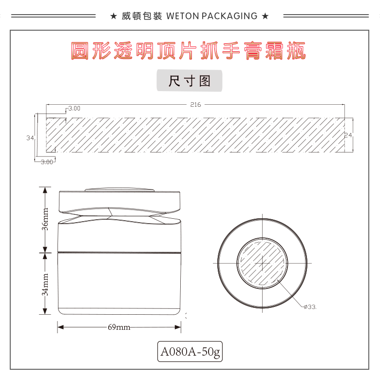 A080A（50G）膏霜瓶（WP00836）