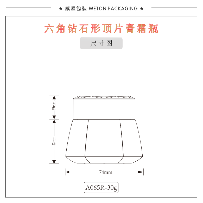 A065R（30G）膏霜瓶（WP00865）