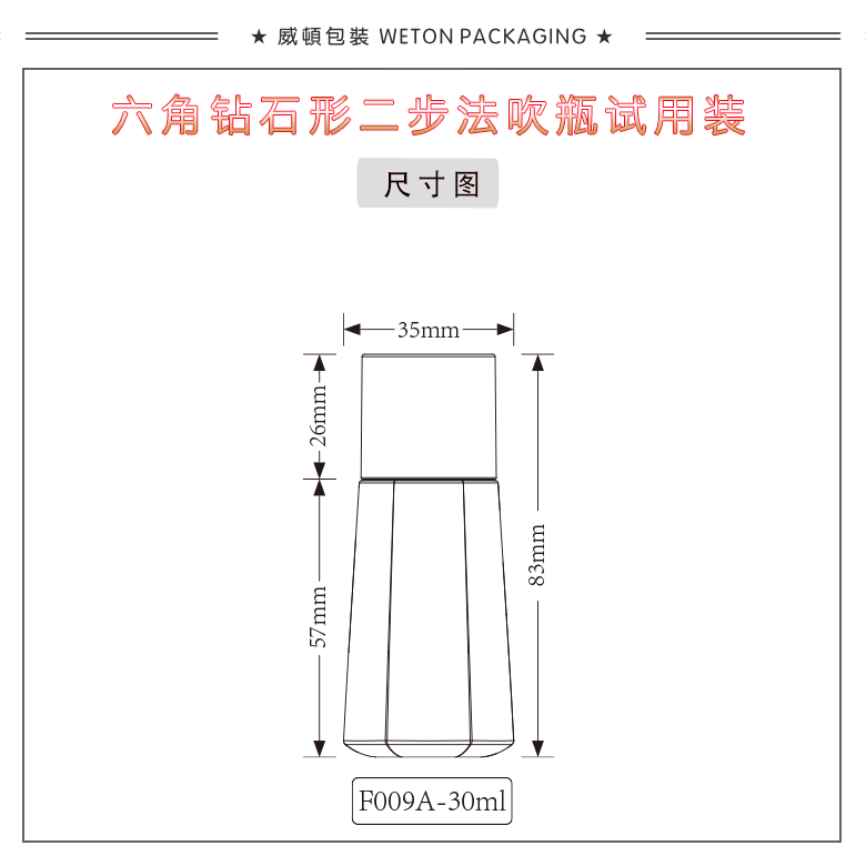 F009A（30G）试用装（WP00688）