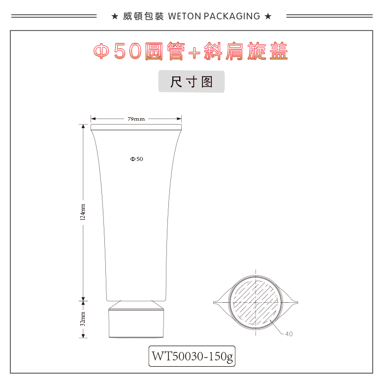 Φ50圆管+Φ50斜肩旋盖（WT50030）