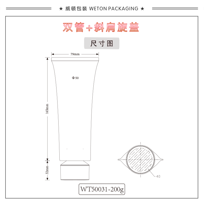 Φ35+Φ50圆管+Φ50斜肩旋盖（WT50031）