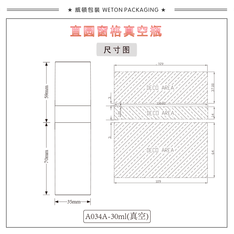 A034A（30G）真空瓶（WP00399）