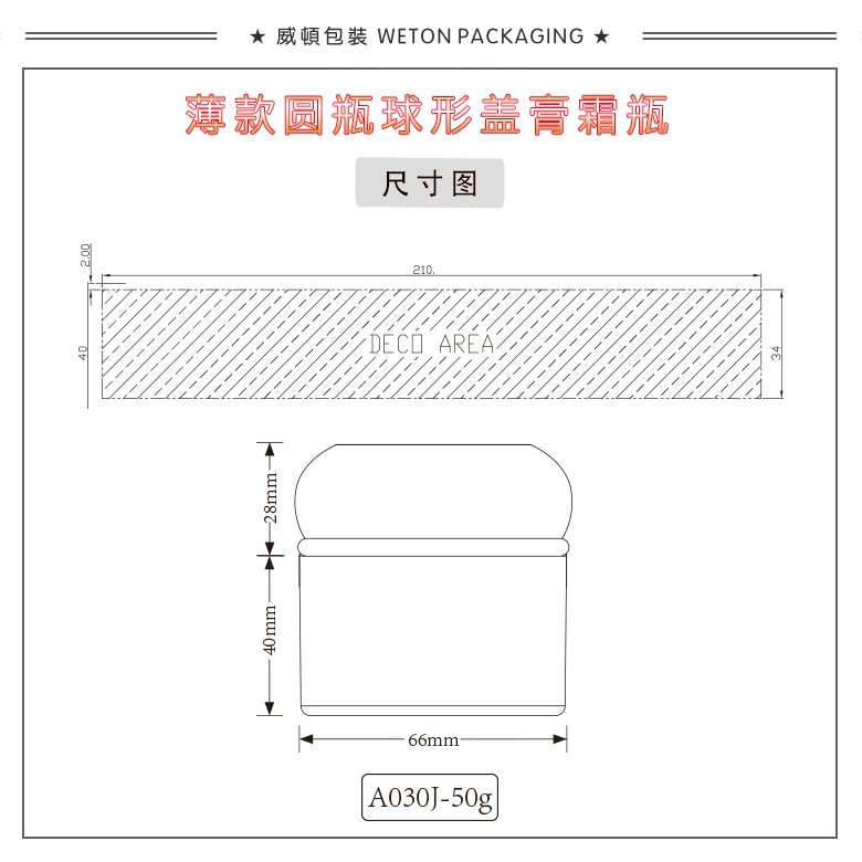 A030J（50G）膏霜瓶（WP00740）