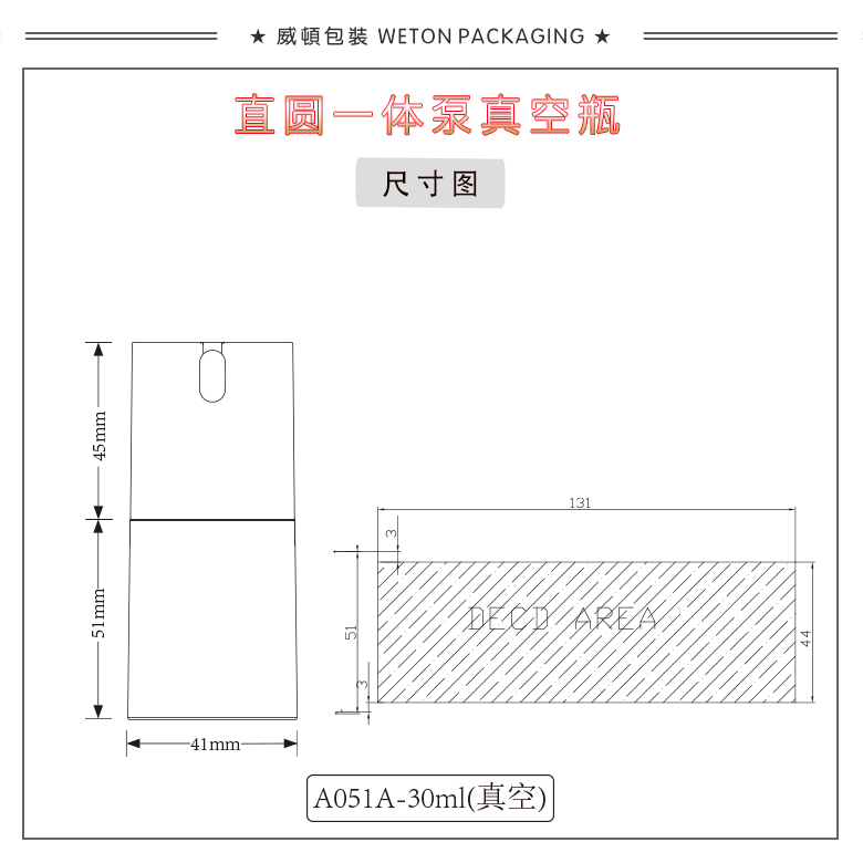 A051A（30G）真空瓶（WP00520）-2