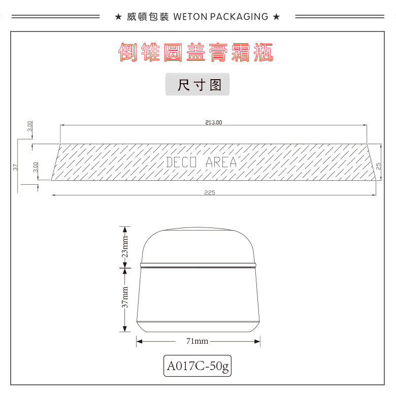 A017C（50G）膏霜瓶（WP00718）